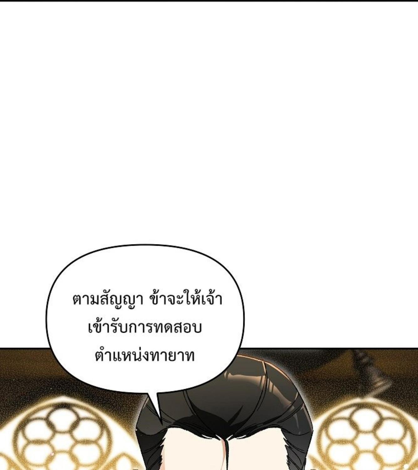 เกิดใหม่เป็นบุตรชายอัจฉริยะแห่งตระกูลจอมเวทมืด | I Became the Genius Bastard of a Noble Dark Clan ตอนที่ 28 - รูปที่ 2