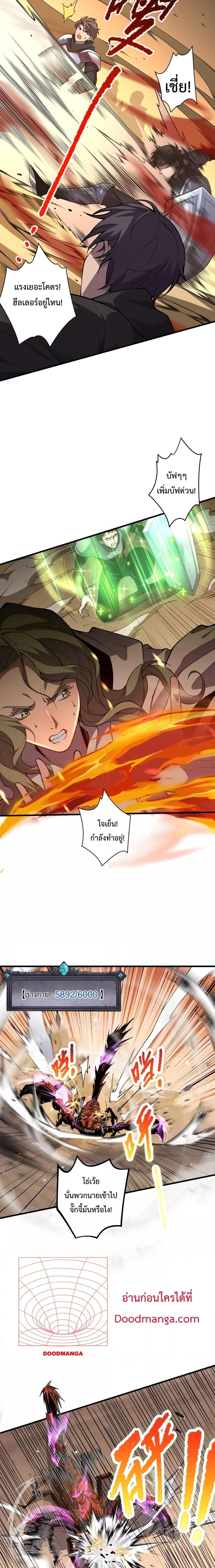 Disastrous Necromancer ราชันนักอัญเชิญวิญญาณ ตอนที่ 30 - รูปที่ 2