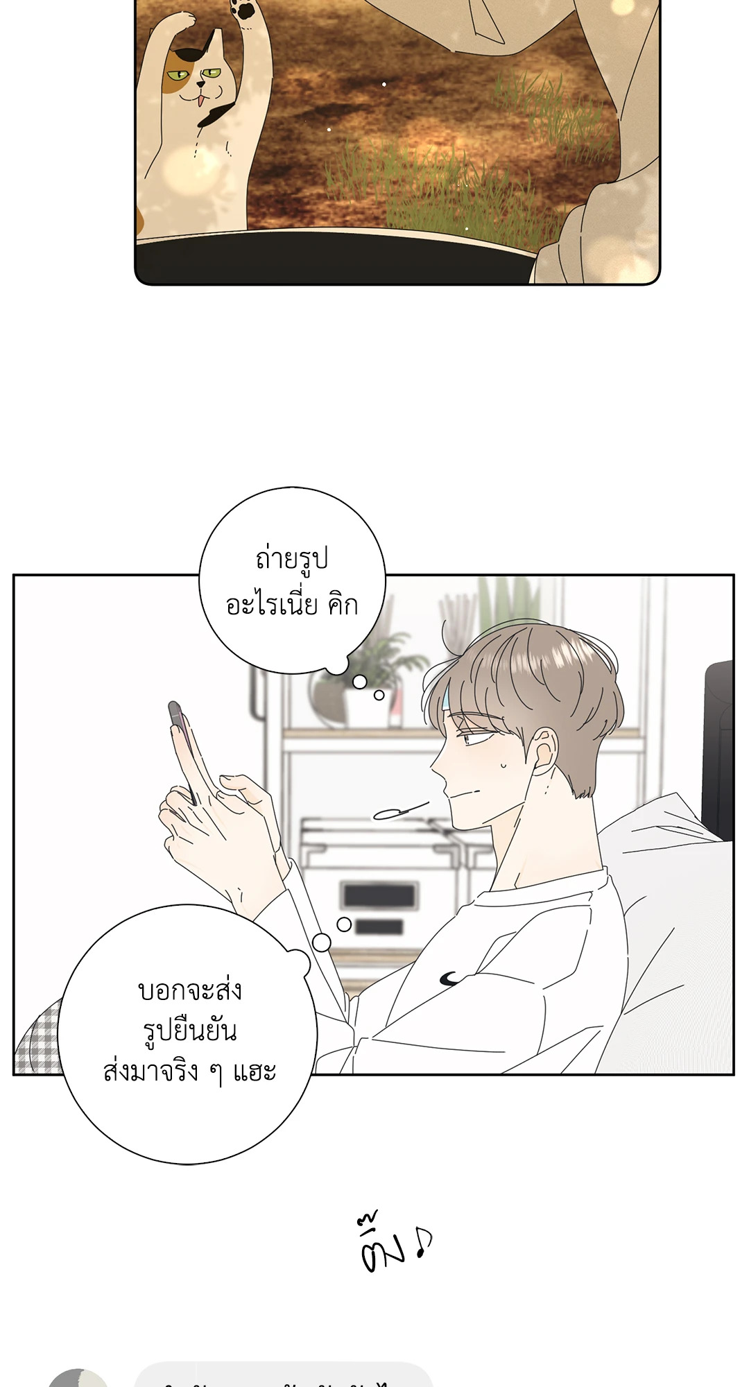 ล้อเล่น ๆ ได้เป็นแฟนเธอ ตอนที่ 8 - รูปที่ 2