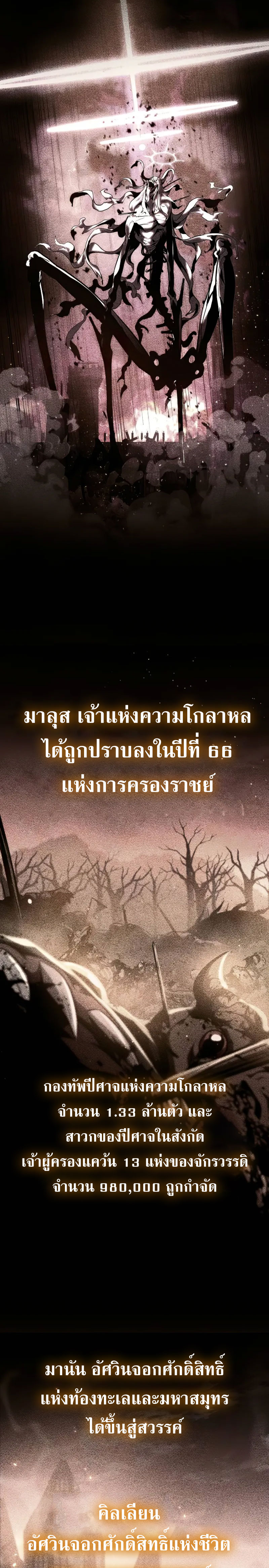 The Knight King Who Returned With a God ตอนที่ 95 - รูปที่ 2