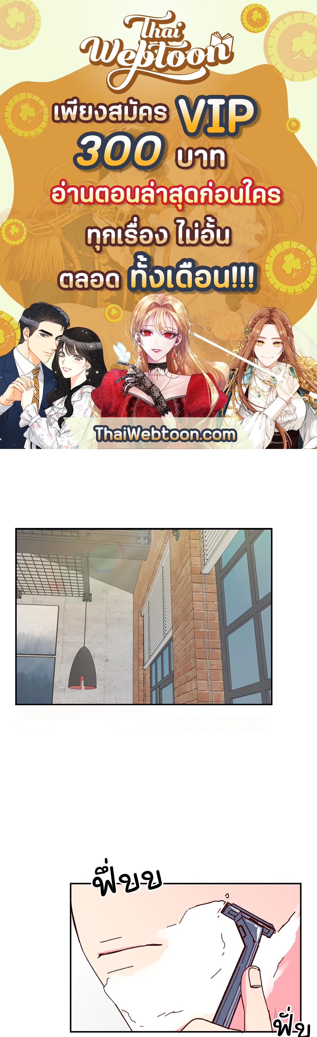 รักรสหวานของท่านประธาน ตอนที่ 5 - รูปที่ 1