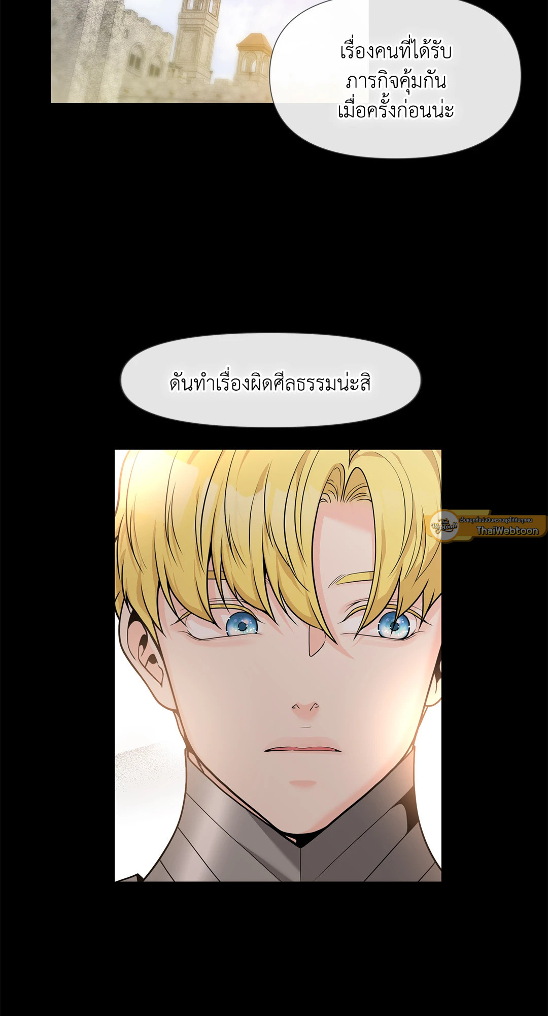 แผดเผาห้วงคำสาป | Fire Burns Through Me ตอนที่ 10 - รูปที่ 2