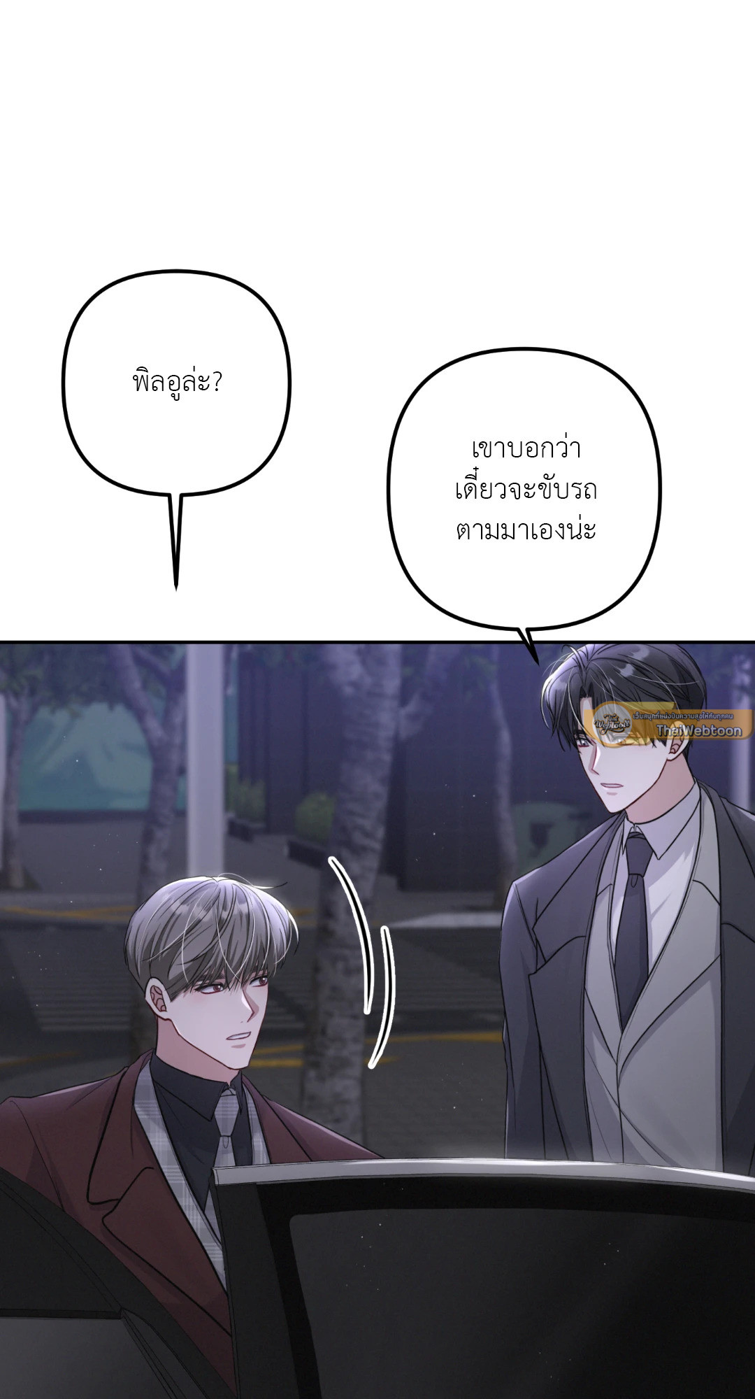 Second Deal (+R) ตอนที่ 13 - รูปที่ 2