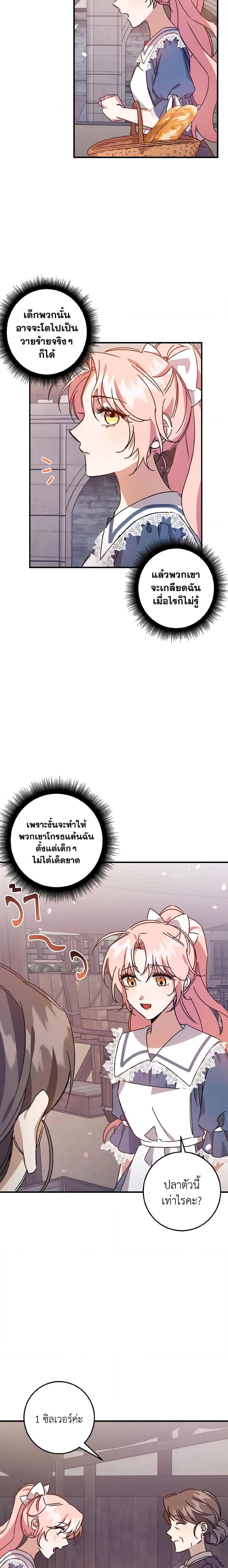 I Raised the Villains Preciously เหล่าวายร้ายที่ฉันเลี้ยงดูมาอย่างดี ตอนที่ 4 - รูปที่ 2