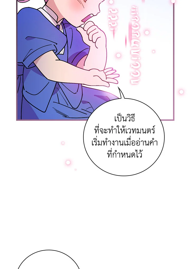 ท่วงทำนองแห่งกิ่งก้านอันโรยรา | Aria of the Withered Branch ตอนที่ 48 - รูปที่ 2