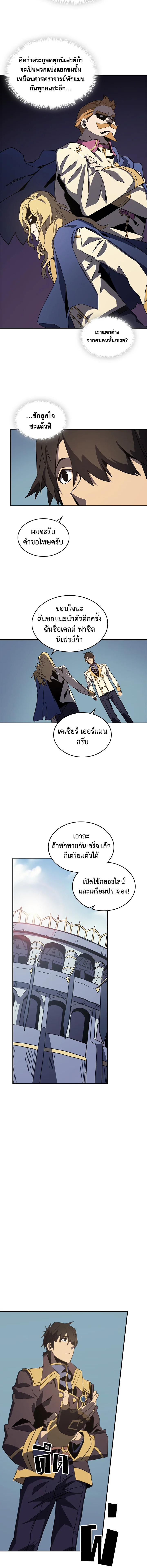 พลังขั้นเทพของจอมเวทจุติใหม่ | A Returner's Magic Should Be Special ตอนที่ 102 - รูปที่ 2