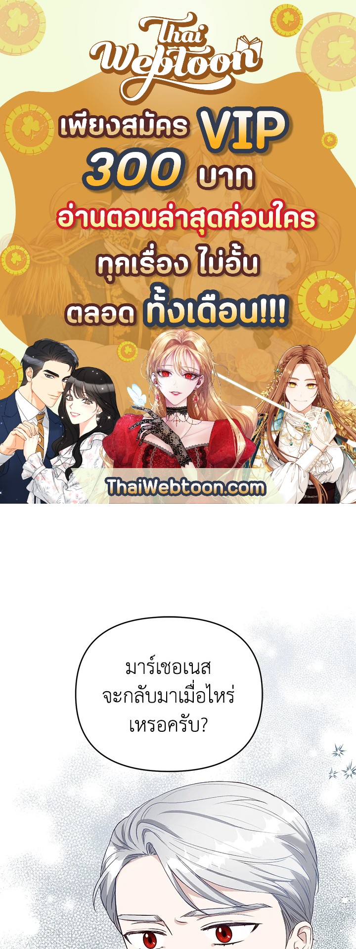 ฉันหอบลูกหนีจากสามีคลั่งสงคราม | The Warmonger Husband ตอนที่ 24 - รูปที่ 1