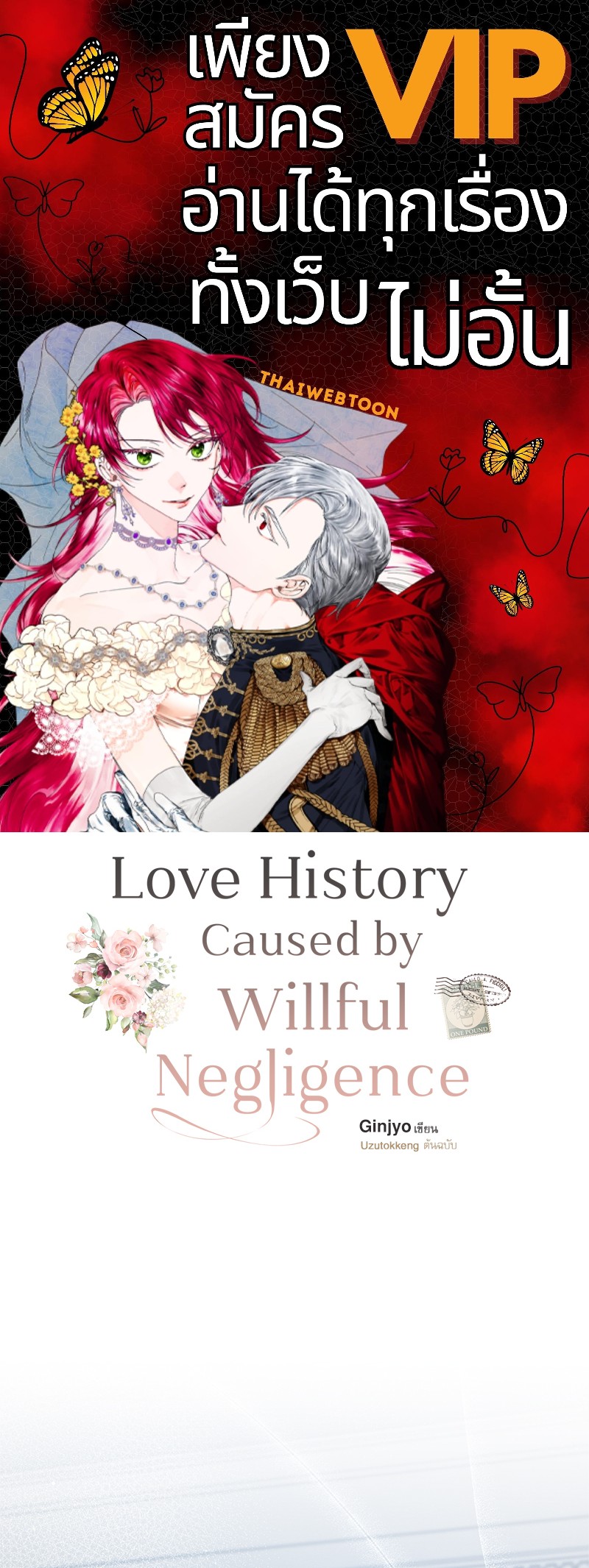 Love History Caused by Willful Negligence ตอนที่ 69 - รูปที่ 1