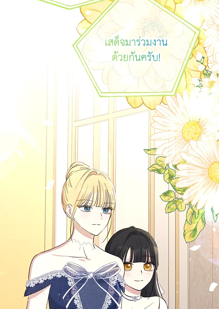 องค์หญิงปีศาจ | The Monster Princess ตอนที่ 37 - รูปที่ 2