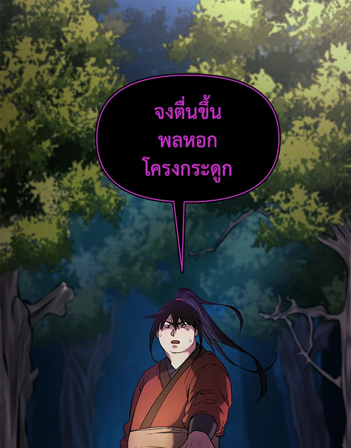 อดีตแรงเกอร์แห่งยุทธภพ | The Previous Life Murim Ranker ตอนที่ 13 - รูปที่ 2