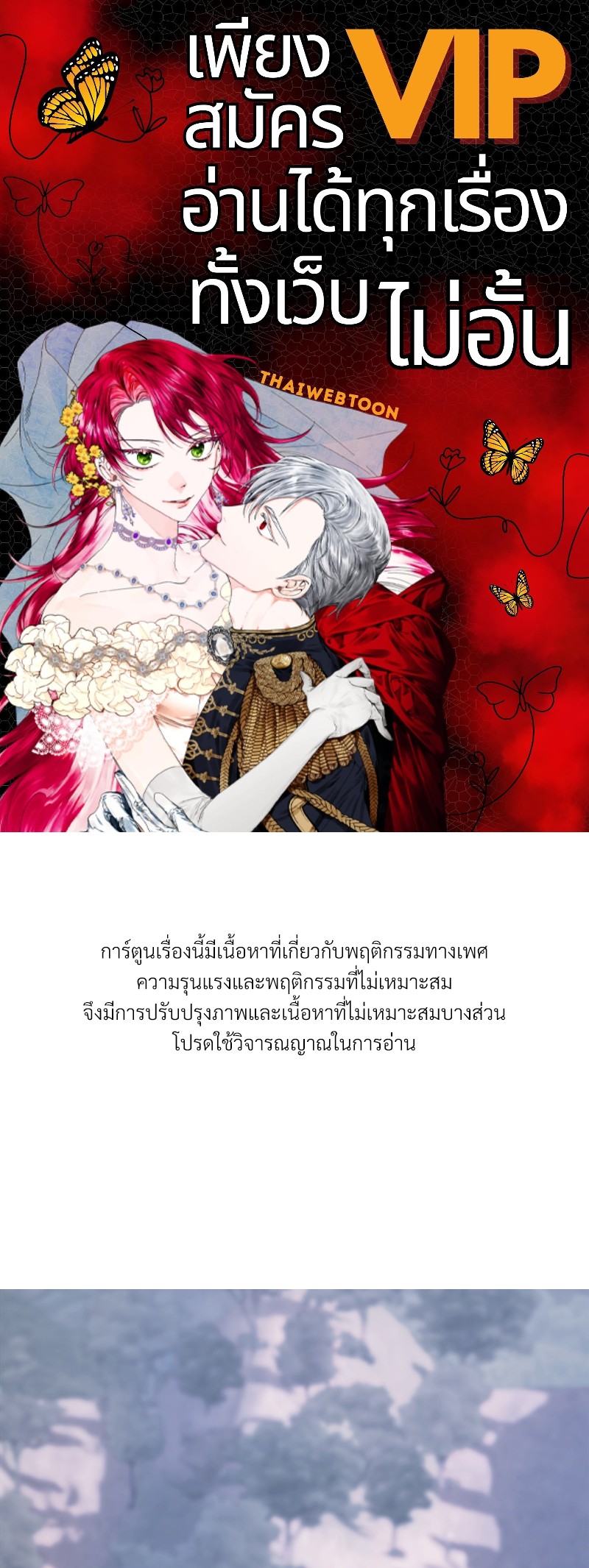 พันธสัญญาชั่วนิรันดร์ | Eternal Covenant ตอนที่ 70 - รูปที่ 1