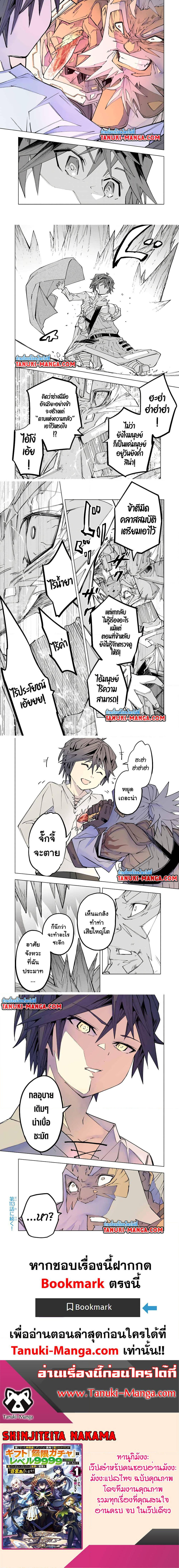 My Gift LVL 9999 Unlimited Gacha ผมถูกเพื่อนที่เชื่อใจหลอกไปฆ่า เลยใช้กิฟต์สุ่มกาชาพาพวกพ้องเลเวล 9999 กลับมาล้างแค้น ตอนที่ 112 - รูปที่ 2