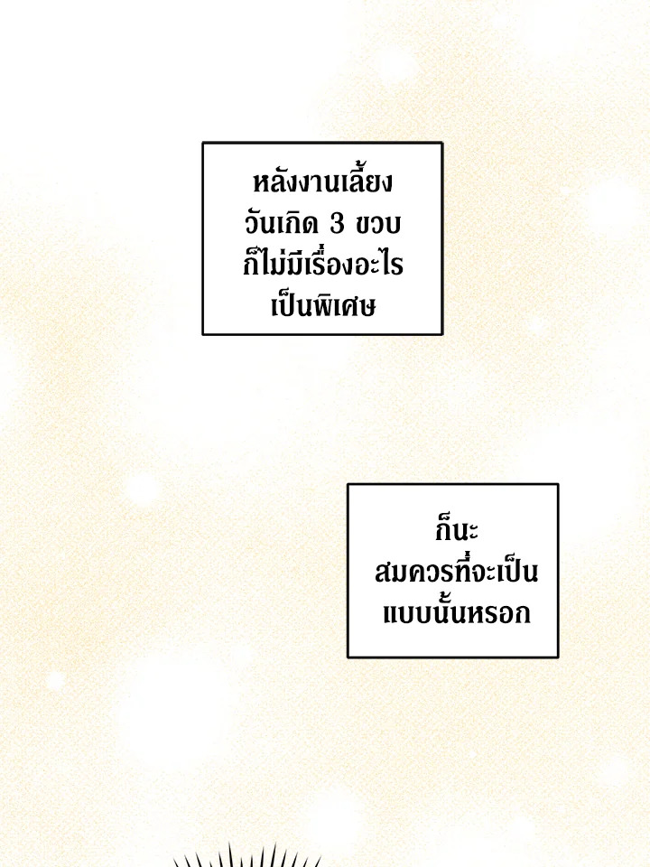 ขอจุกนมให้หนูหน่อย ตอนที่ 76 - รูปที่ 2