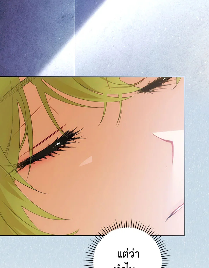 เด็กคนนี้ไม่ใช่ลูกของนาย ตอนที่ 15 - รูปที่ 2