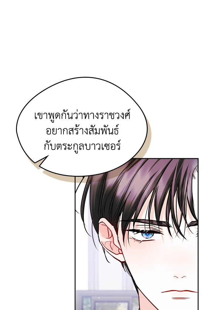 ฉันกลายเป็นเพื่อนสนิทคิดไม่ซื่อของพระเอกไปซะแล้ว ตอนที่ 38 - รูปที่ 2