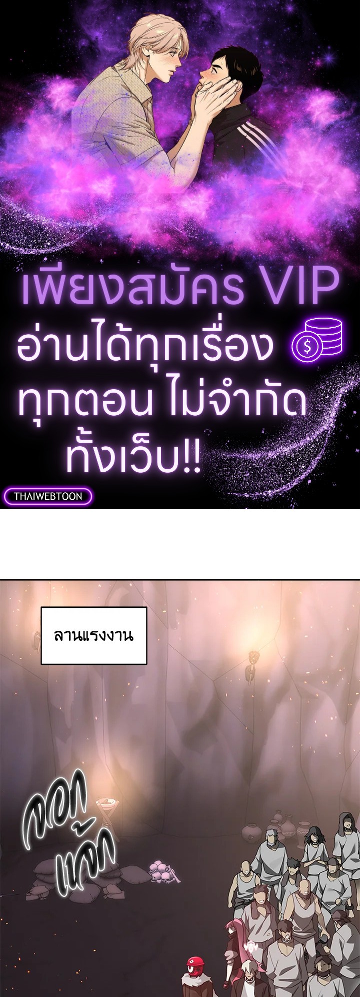 ติดในหอคอยจนเป็นฮันเตอร์สุดเก๋า | The Tower's Trapped Hunter ตอนที่ 80 - รูปที่ 1