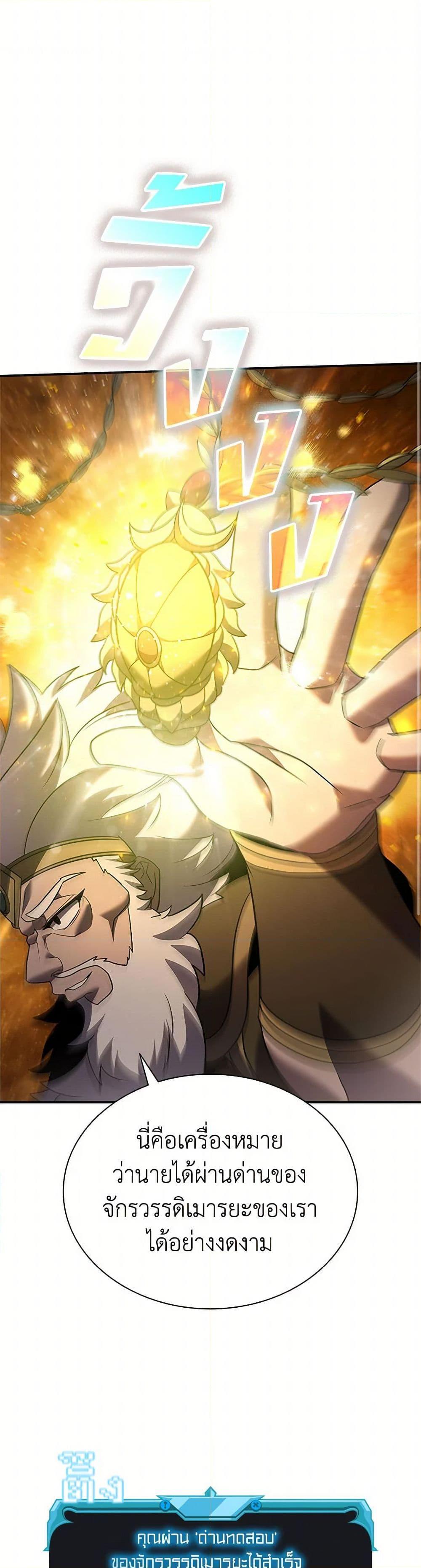 Taming Master เทมมิ่งมาสเตอร์ ตอนที่ 167 - รูปที่ 2