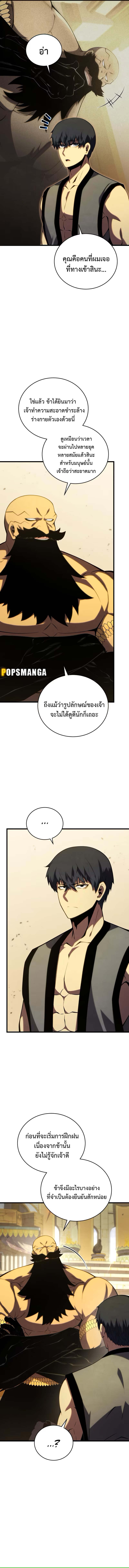 Swordmaster’s Youngest Son ตอนที่ 128 - รูปที่ 2