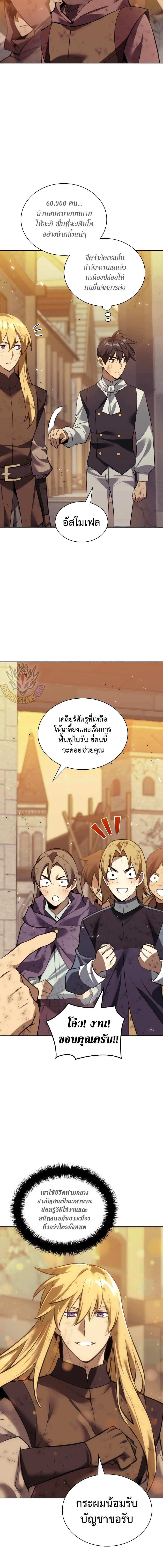 Overgeared จ้าวแห่งยุทธภัณฑ์ ตอนที่ 275 - รูปที่ 2