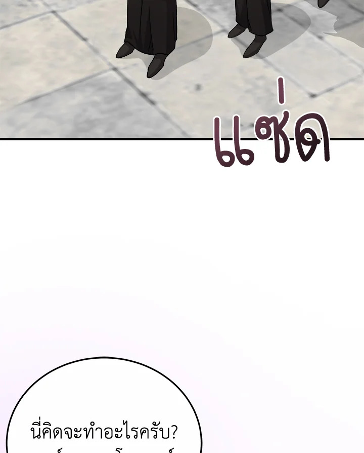 ชีวิตที่สองของนางร้าย | The Villainess Lives Twice ตอนที่ 114 - รูปที่ 2