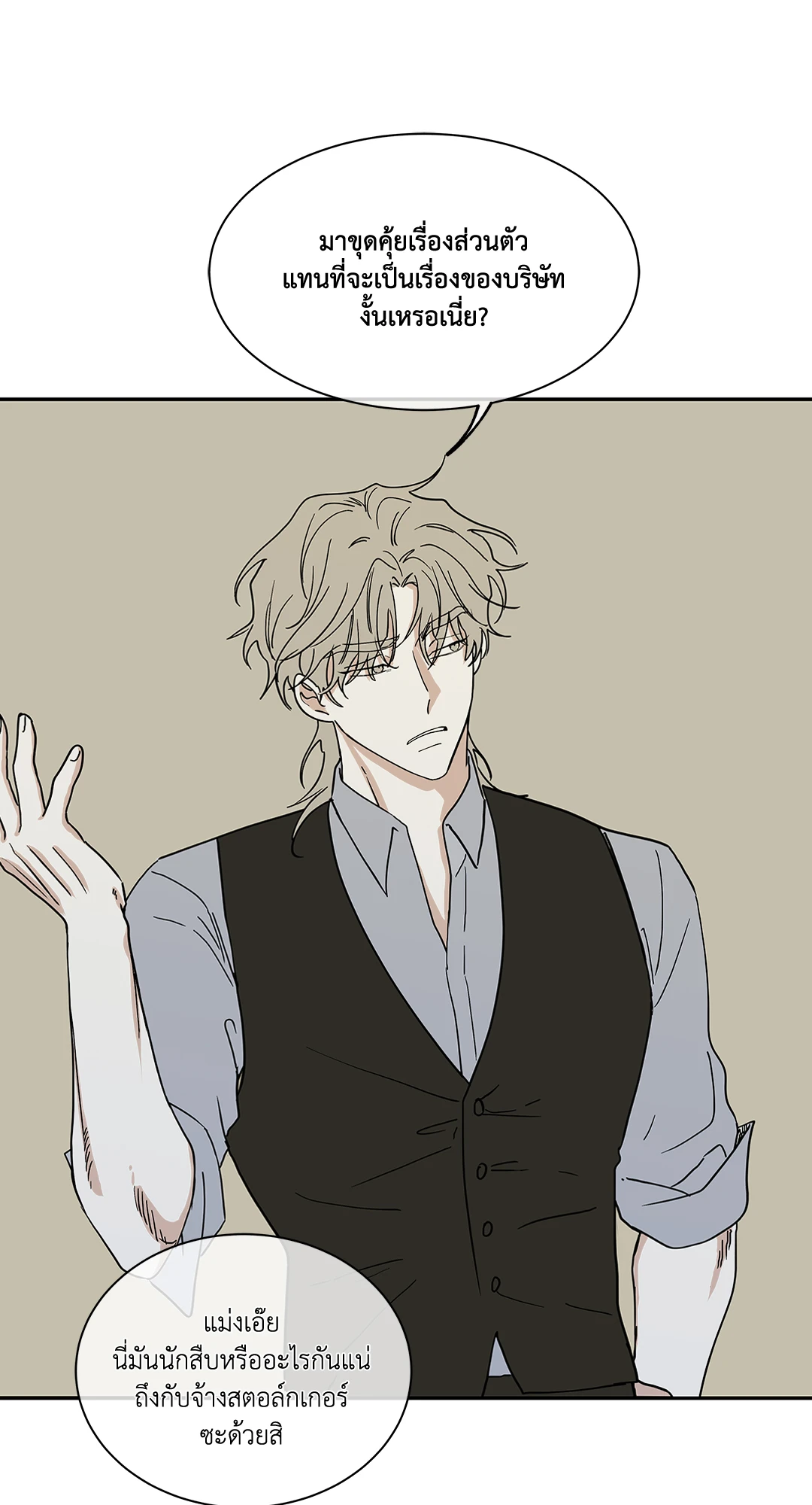 ทะเลรัตติกาล | Low Tide in Twilight (Uncensor.ver) ตอนที่ 18 - รูปที่ 2