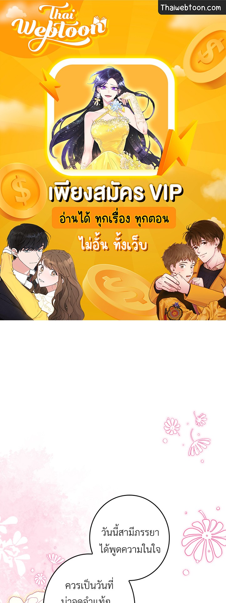 เอาเป็นว่า เรื่องนี้โรแมนซ์แฟนตาซี! | Another Typical Fantasy Romance ตอนที่ 67 - รูปที่ 1