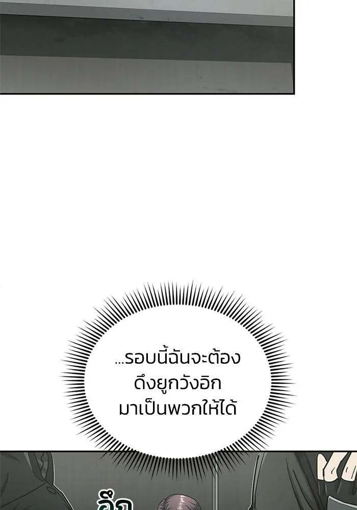 Genius of the Unique Lineage อัจฉริยะนอกคอก ตอนที่ 66 - รูปที่ 2