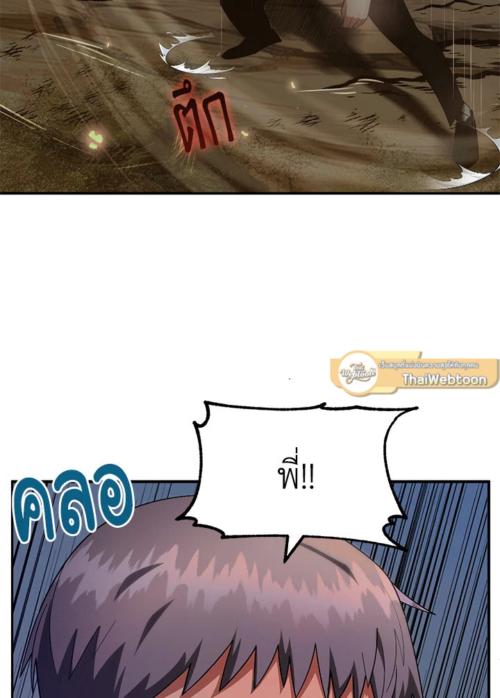 บุตรคนสุดท้องของตระกูลนักเวทชื่อดัง | House Mayton's Youngest ตอนที่ 43 - รูปที่ 2