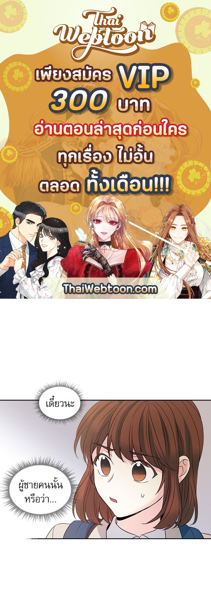 ลุ้นหัวใจยัยตัวประกอบ | My Life as an Internet Novel ตอนที่ 38 - รูปที่ 1