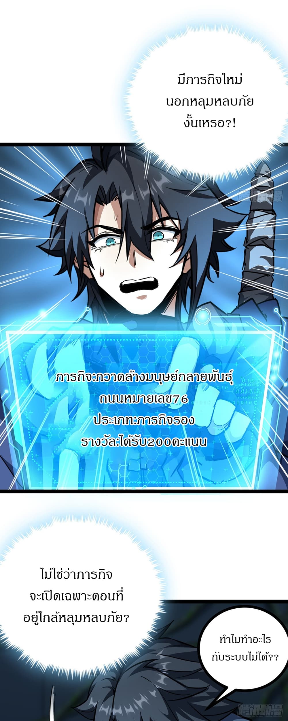 This Game Is Too Realistic ตอนที่ 20 - รูปที่ 2