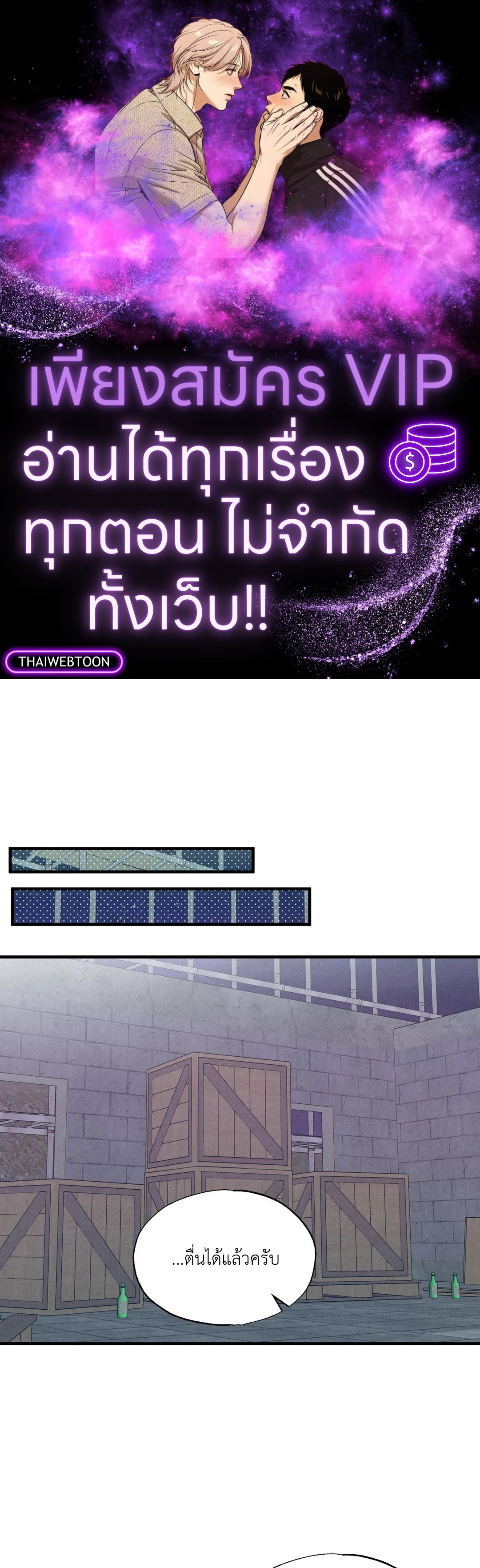 ปฏิบัติการรักไขคดีใจ | A Flirtatious Romantic Relationship (R+) ตอนที่ 19 - รูปที่ 1