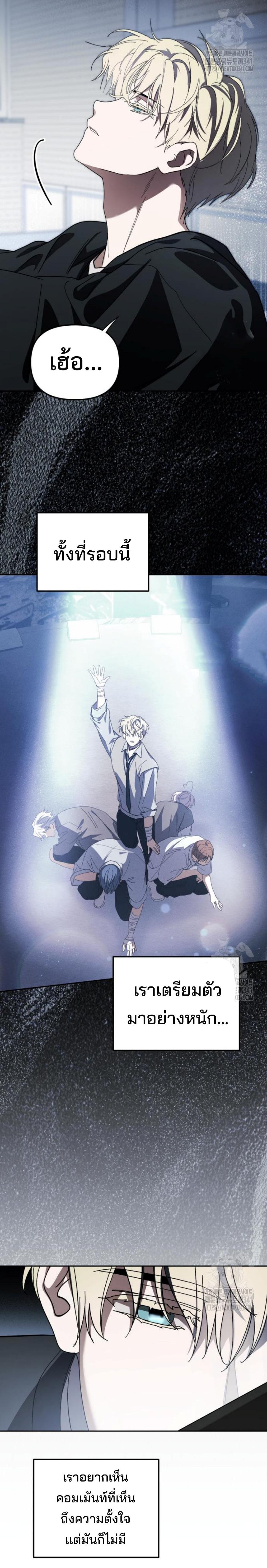 I Became the Youngest Member of Top Idol ย้อนเวลามาเป็นมักเน่ ตอนที่ 30 - รูปที่ 2