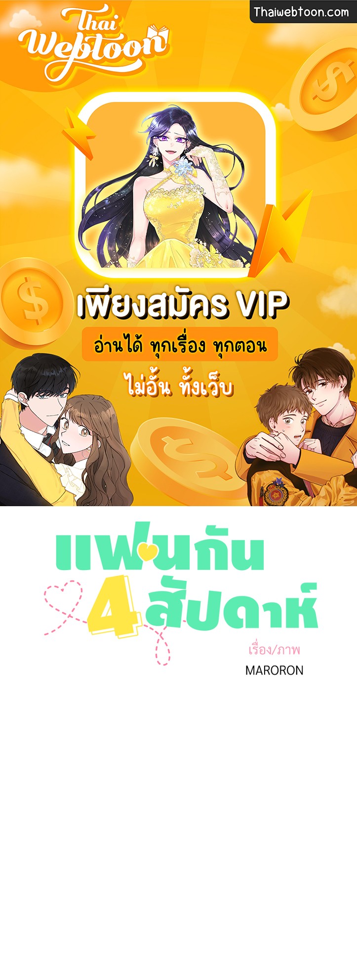 แฟนกัน 4 สัปดาห์ | 4 Week Lovers ตอนที่ 89 - รูปที่ 1