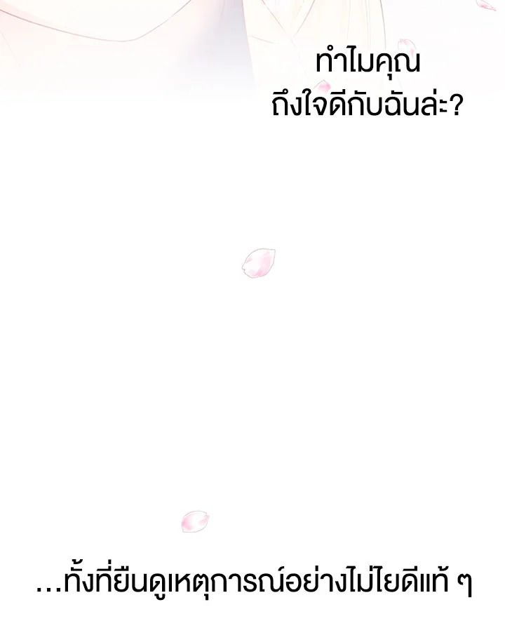 อย่าไปใส่ใจหนังสือเล่มนั้น ตอนที่ 22 - รูปที่ 2