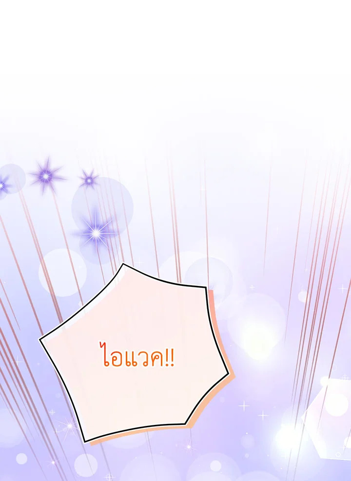 องค์หญิงขาโหด | The Princess is Evil ตอนที่ 107 - รูปที่ 2