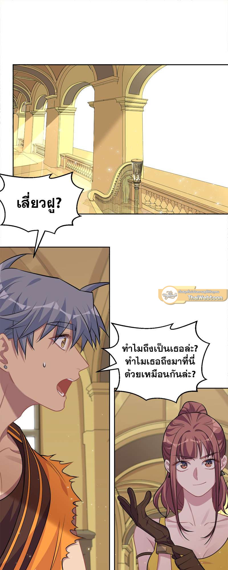 คุณพ่อตาเป็นภรรยาผม | My Father-In-Law is My Wife ตอนที่ 114 - รูปที่ 2