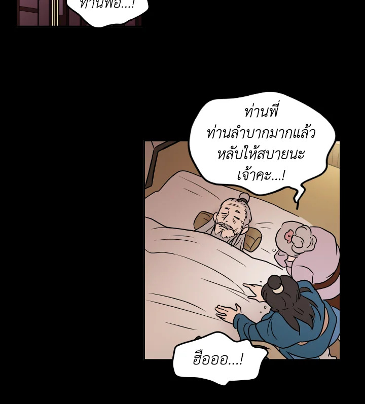 เทพธิดาทะลุมิติ | Shaman Girl ตอนที่ 55 - รูปที่ 2