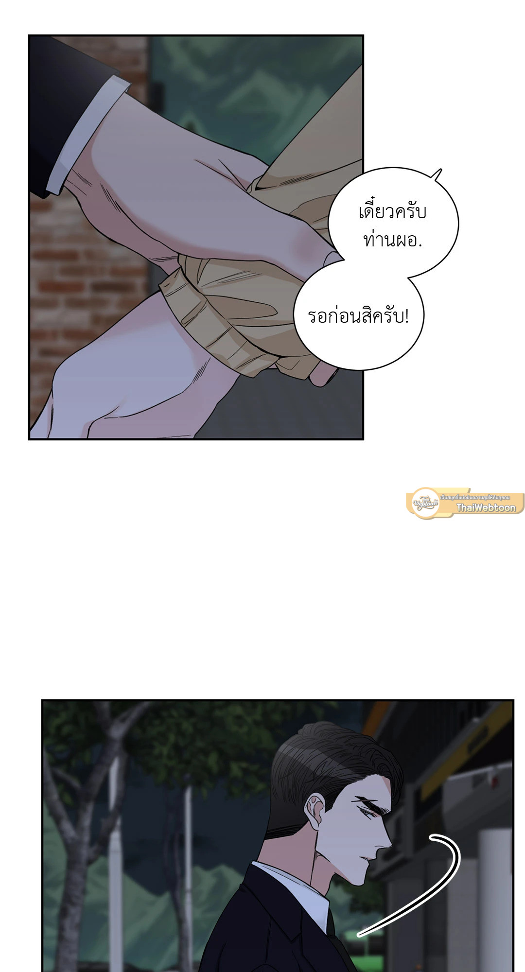 สุดปลายทางคือเธอ | Terminus ตอนที่ 16 - รูปที่ 2