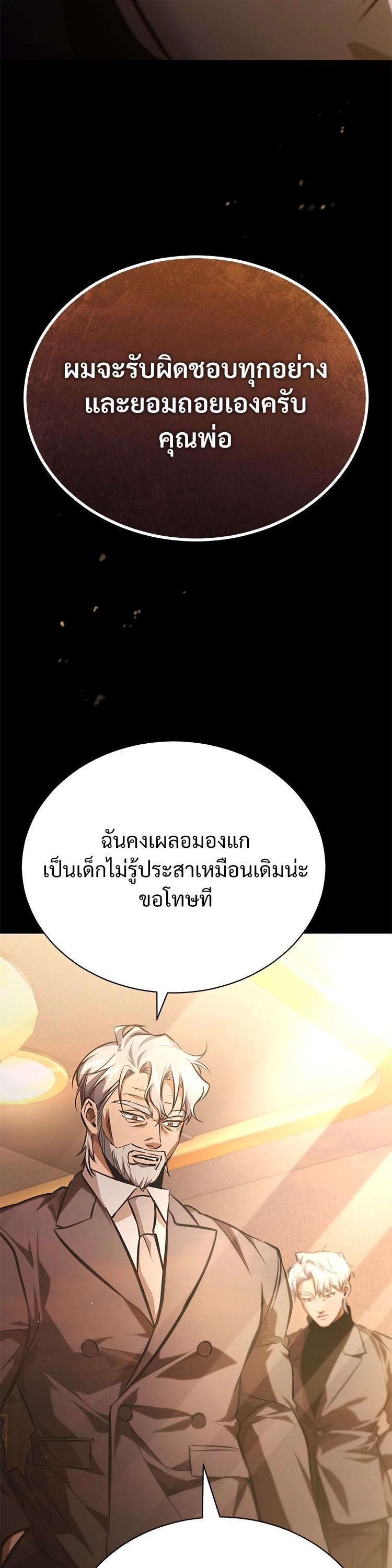 Devil Returns To School Days ปีศาจกลับมาเรียน ตอนที่ 63 - รูปที่ 2