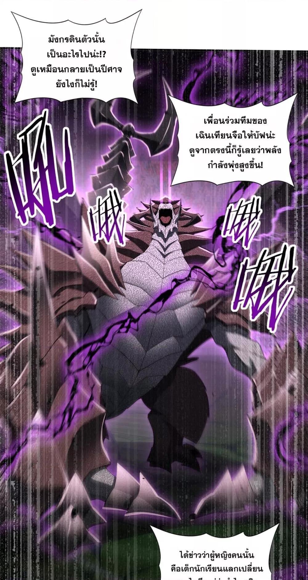 I am Drako Majstor ไหนใครว่าผู้คุมมังกร เป็นอาชีพที่อ่อนแอที่สุดไงล่ะ ตอนที่ 30 - รูปที่ 2