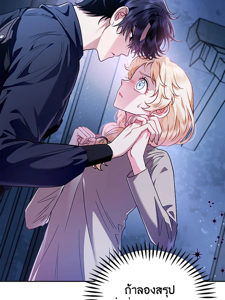 ฉันจะเป็นนักตรวจสอบพิษให้วายร้าย ตอนที่ 3 - รูปที่ 2