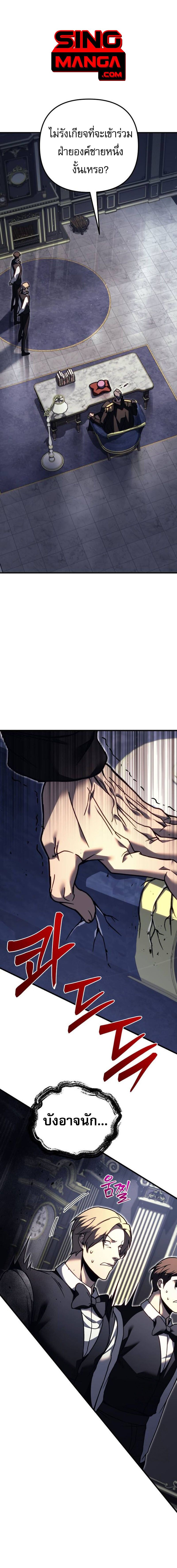 Regressor of the Fallen family ตอนที่ 82 - รูปที่ 1