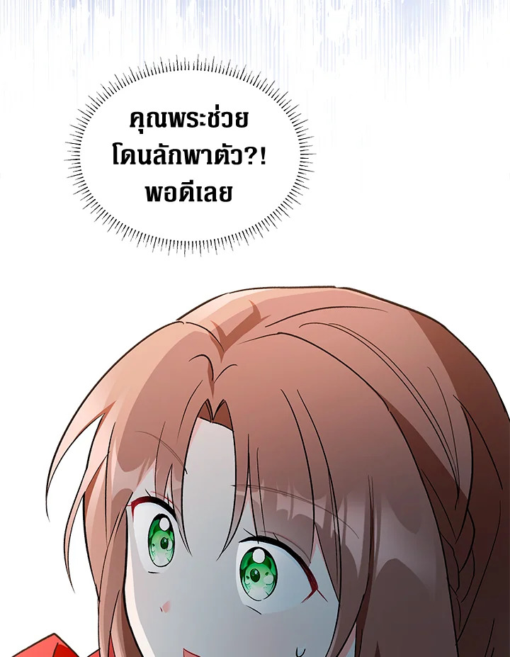 ตอบแทนที่ช่วยเลี้ยงด้วยการหมกมุ่นกับฉันเนี่ยนะคะ | How Could You Repay the Kindness I Raised You With Obsession? ตอนที่ 5 - รูปที่ 2