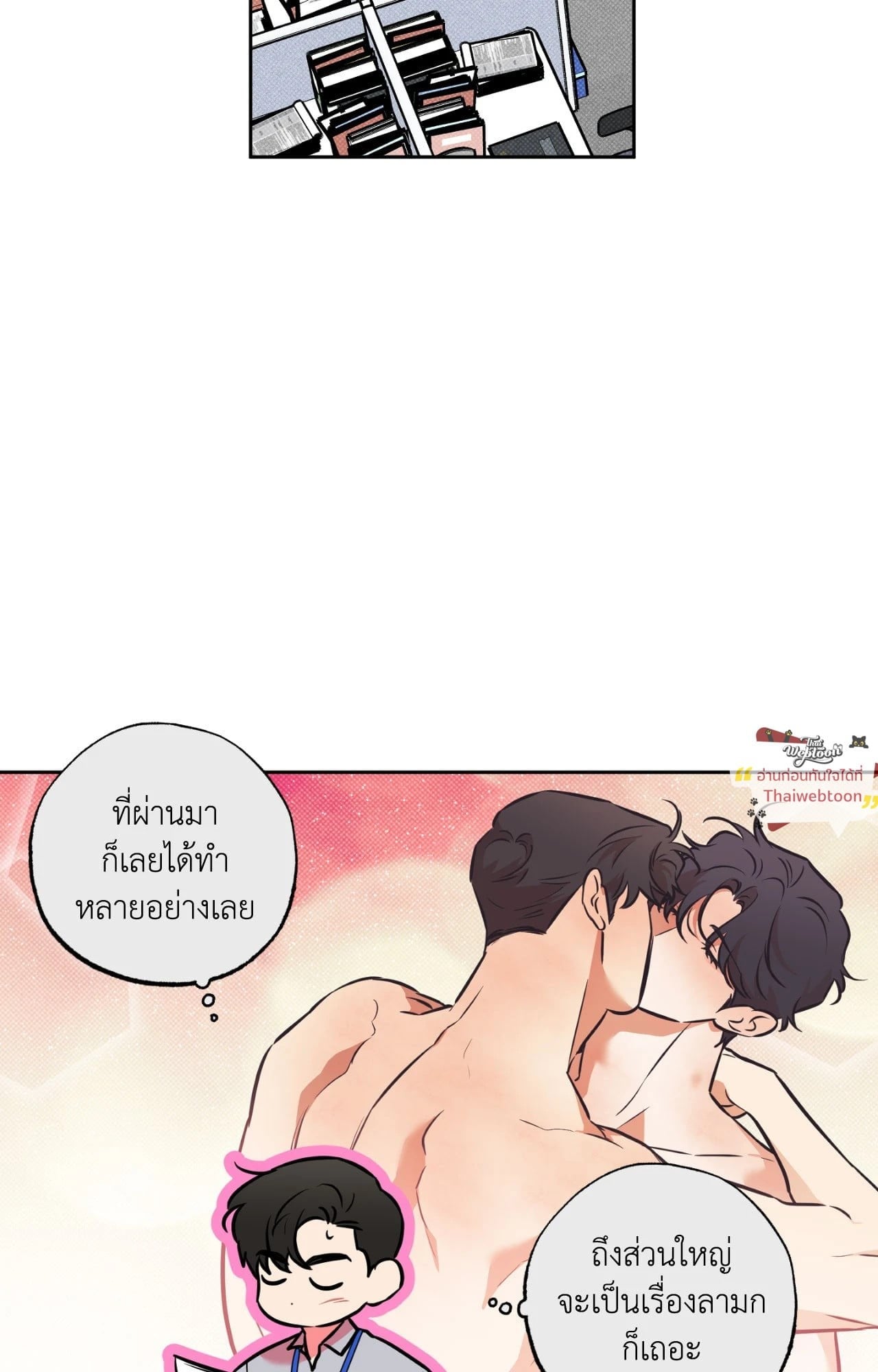 Sugar Trap ตอนที่ 52 - รูปที่ 2