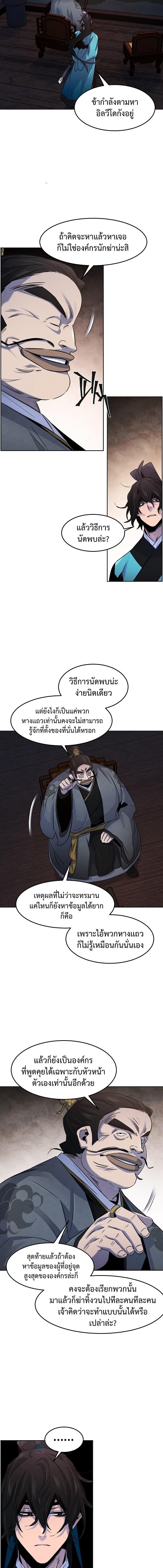 Return of the Mad Demon การหวนคืนของอสูรคลั่ง ตอนที่ 103 - รูปที่ 2