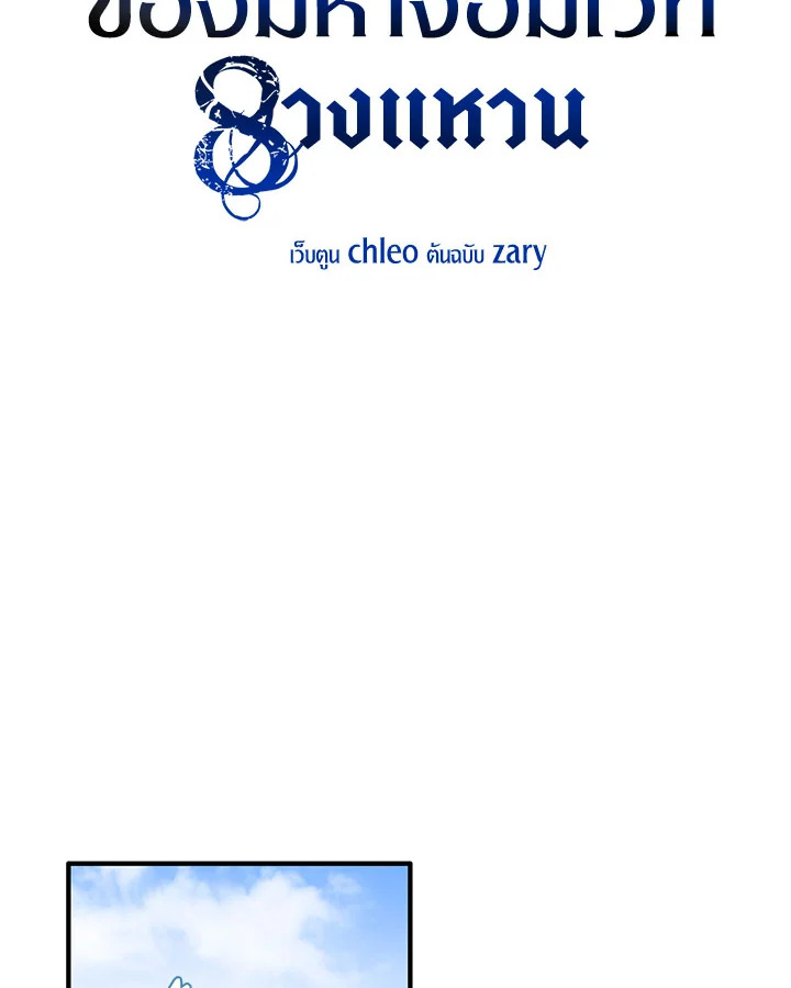 ชีวิตใหม่ของมหาจอมเวท 8 วงแหวน | The Rebirth of an 8th Circled Mage ตอนที่ 44 - รูปที่ 2