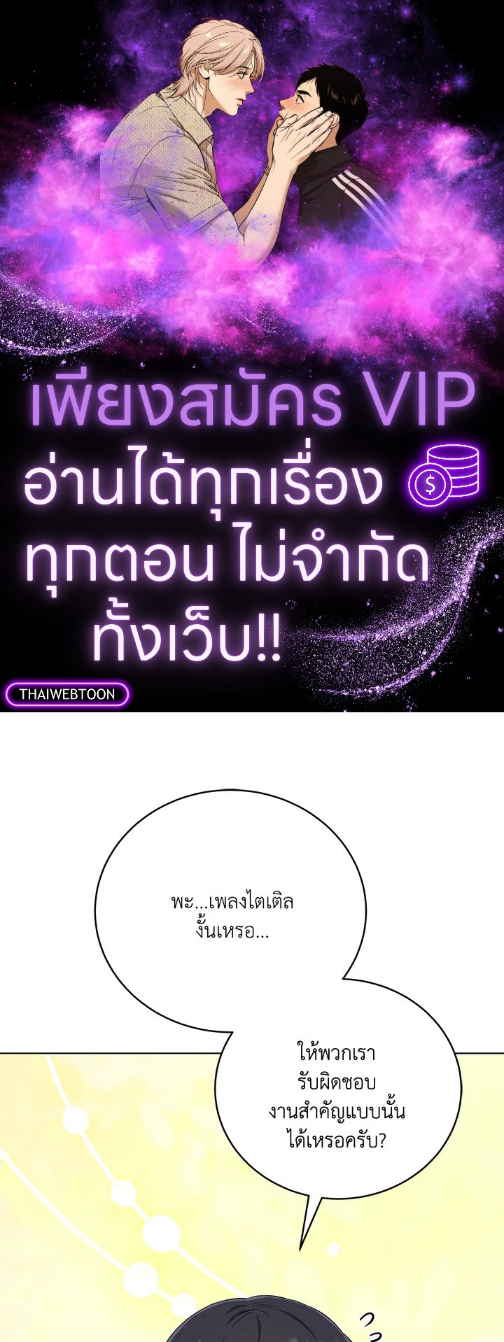 ชีวิตที่สองขอเป็นไอดอลออลราวเดอร์ | The Second Life of an All-Rounder Idol ตอนที่ 57 - รูปที่ 1