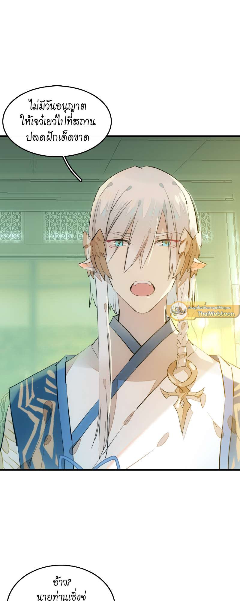 กระบี่แห่งห้วงอารมณ์ ตอนที่ 111 - รูปที่ 2