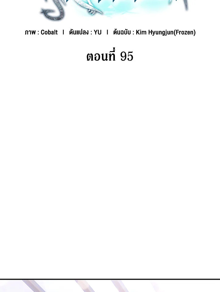 ดยุกมังกรขาวเพนดรากอน | Duke Pendragon: Master of the White Dragon ตอนที่ 95 - รูปที่ 2