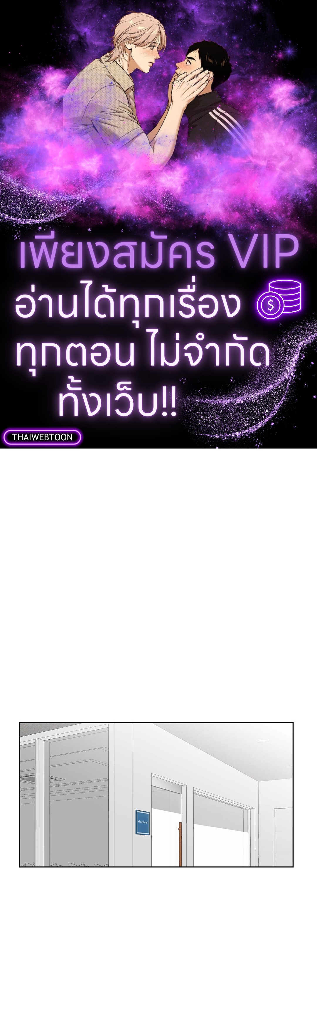 บริษัทรักไม่กั๊กหัวใจ | Office Romance ตอนที่ 8 - รูปที่ 1